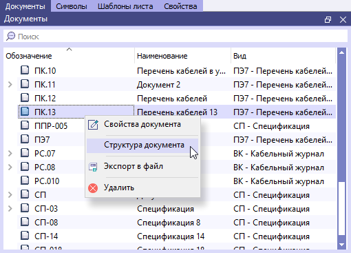 05 context menu of doc PE7