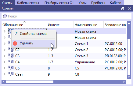 05 context menu of scheme command delete