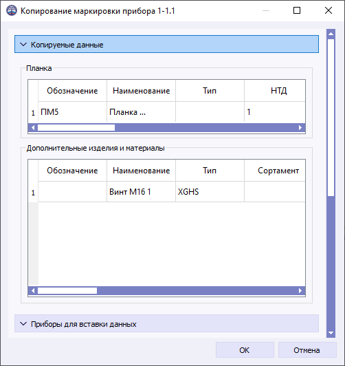 05 devices copy marking source data