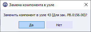 05 nodes replace bound component warning