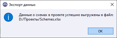 05 window dialog export data schemes to file