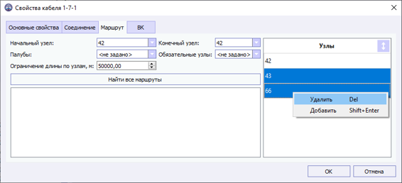 05 window properties of cable route delete node