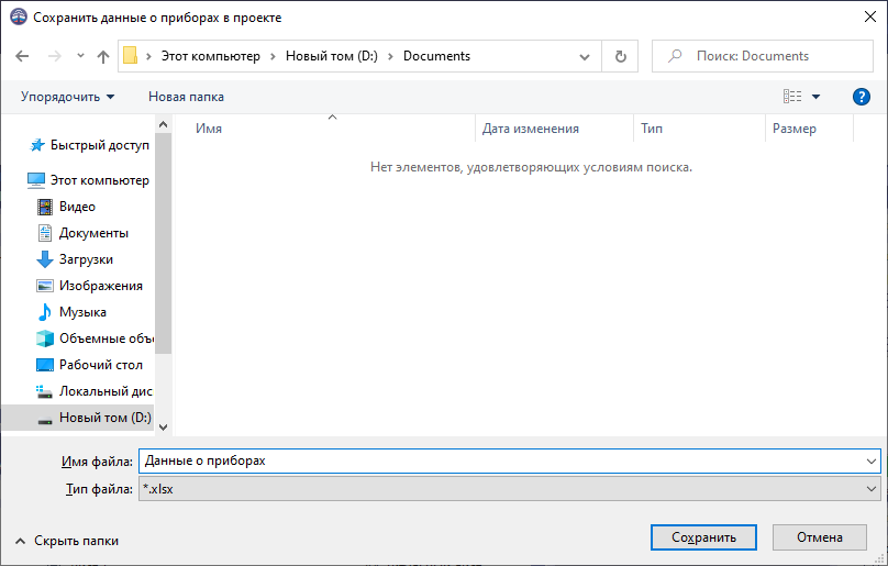 05 window save device data of project