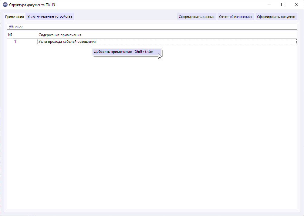 05 window structure of doc PE7 tab notes