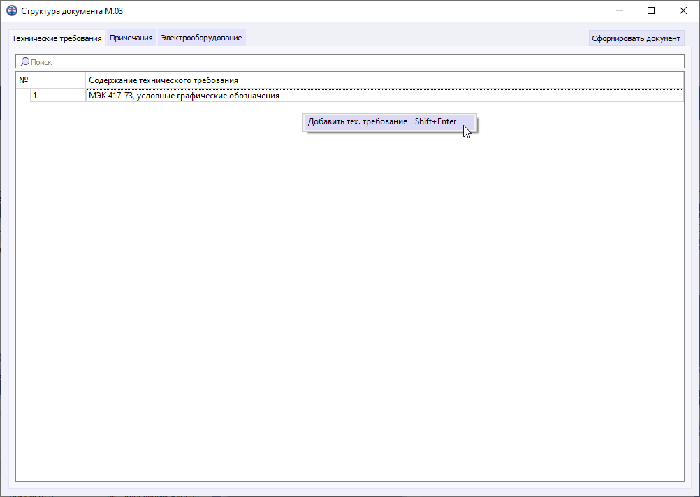 05 window structure of doc marking tab requirements