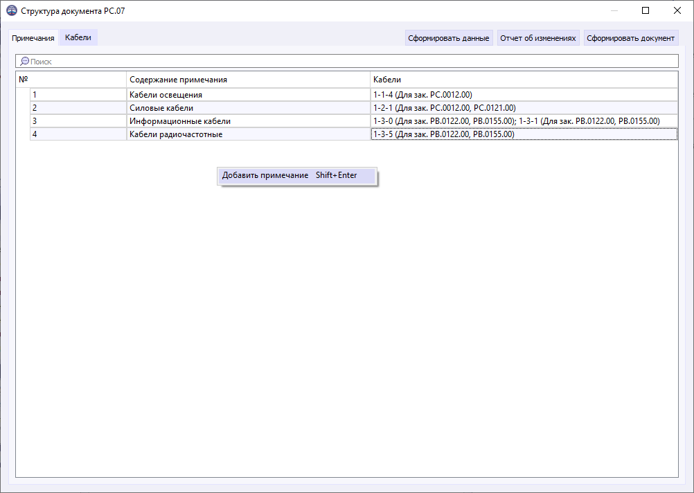 05 window structure of doc notes tab