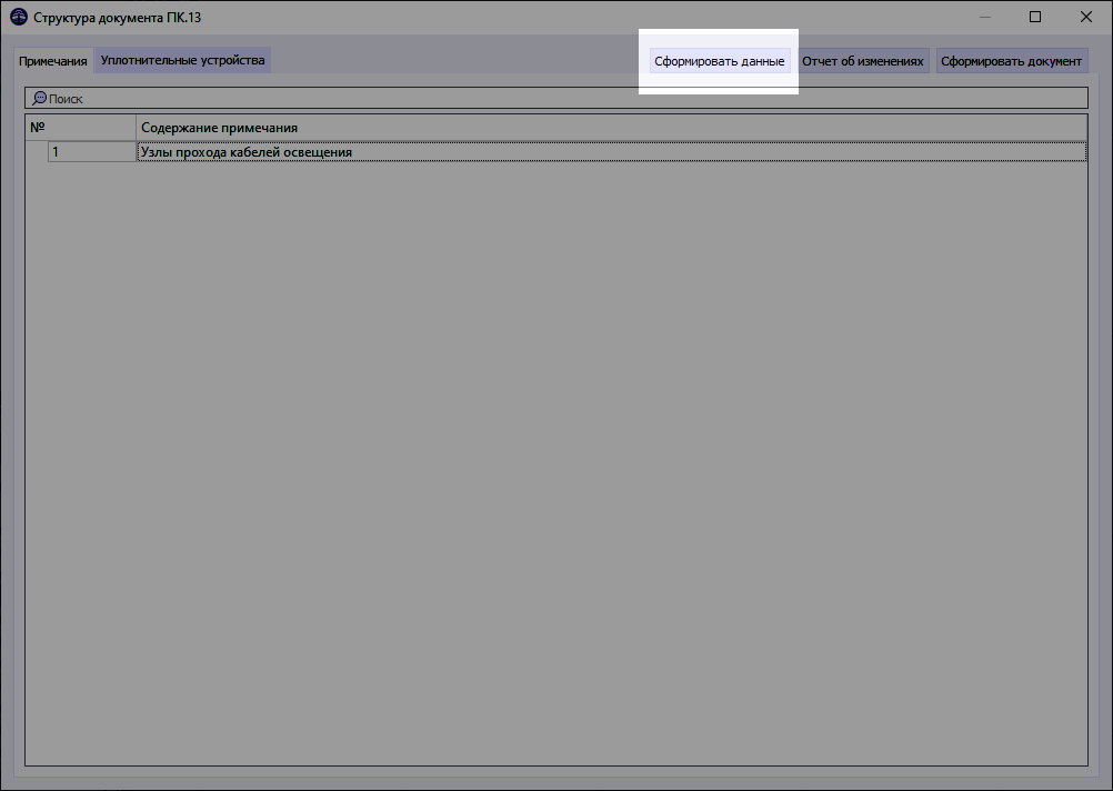 05 window structure of doc pe7 pull data