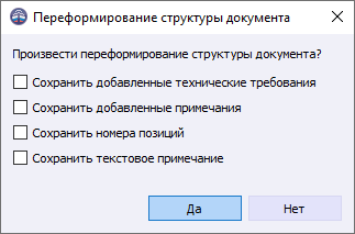 05 window structure of doc pull data confirm marking