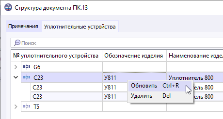 05 window structure of doc structure tab context menu pe7